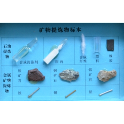 矿物提炼物标本