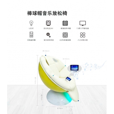 棒球帽音乐放松椅