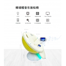 棒球帽音乐放松椅